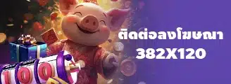 ลงโฆษณาสล็อตเว็บตรง เกมสล็อต ผ่านเว็บ Slots Mania